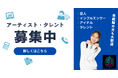 咲ネクスト株式会社、プロダクション機能を新設し、アーティスト・タレント事業を開始