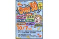 "クズ芸人"から THE W ファイナリストまで、50 歳超の芸人が板橋に集結 「Over50〜第七話〜」10 月 7 日開催