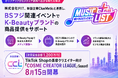 【BSフジ×K-Beauty】韓ドラOST特集の関連イベントに、ClueMetic主催ポップアップの韓国コスメが登場