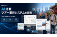 株式会社FIT、Tokyo Signature Tours向けにAI搭載ツアー基幹システムを開発