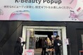 これが韓国の最新トレンド！「K-Beauty Popup in SHIBUYA」レビュー数4800件を突破！入場チケット残りわずか