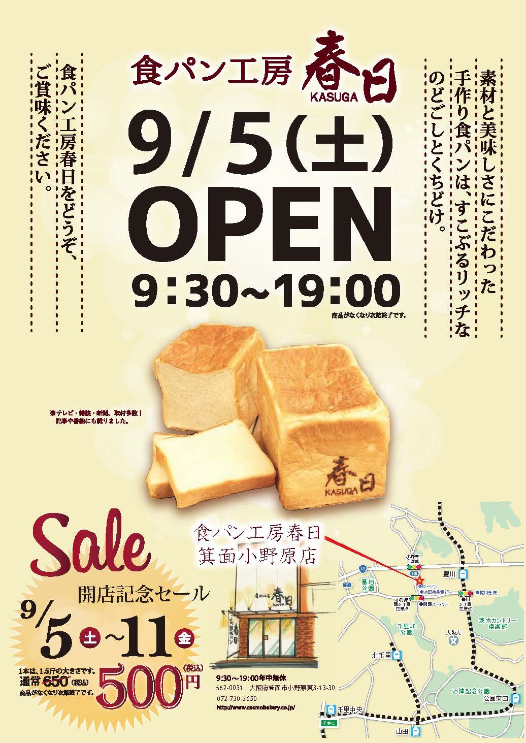 コスモ ベーカリー の 食パン工房 春日 が 年9月5日 土 に 箕面小野原店をオープン 株式会社コスモ ベーカリーのプレスリリース
