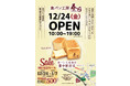 「コスモ・ベーカリー」の「食パン工房 春日」が 2021年12月24日（金）に、豊中駅前店をオープン！！