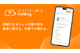 「ぺっとりんぐ」プロのペットシッター×飼い主のマッチングアプリを提供開始