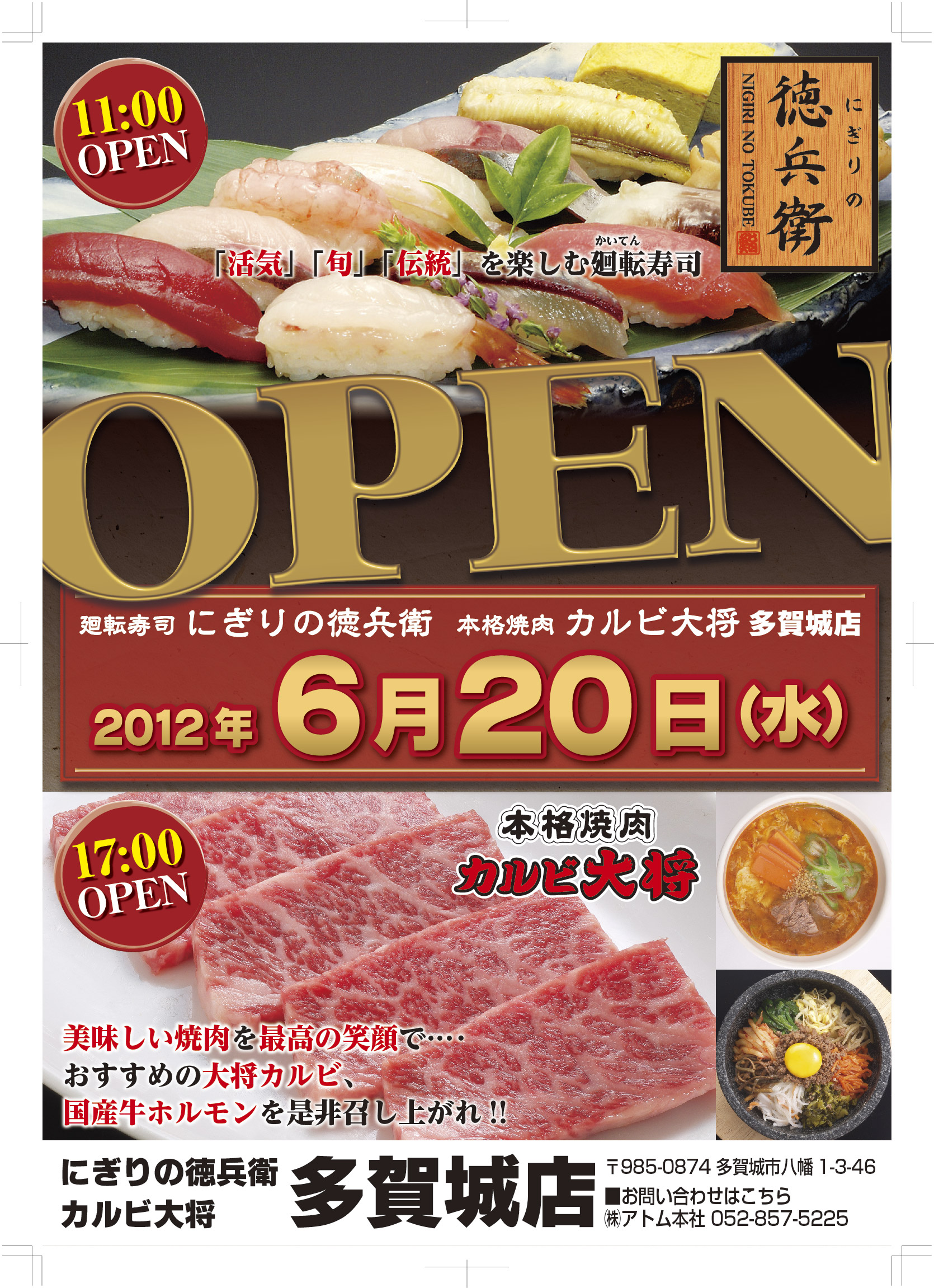 宮城県初出店 注目の2業態が同日オープン にぎりの徳兵衛 多賀城店 カルビ大将 多賀城店 12年6月日 水 株式会社コロワイドのプレスリリース