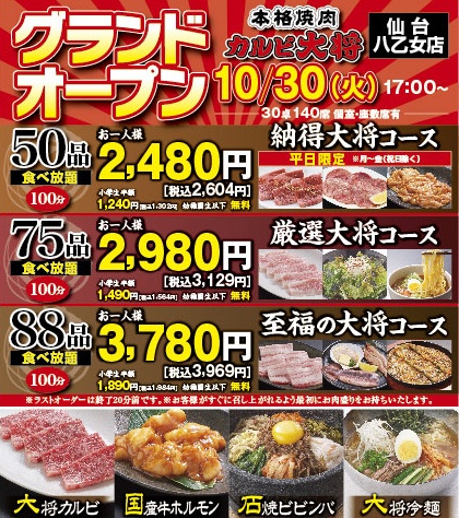 仙台市初出店 カルビ 石焼ビビンバなど人気メニューを低価格で提供 カルビ大将 仙台八乙女店 12年10月30日 火 オープン 株式会社コロワイドのプレスリリース