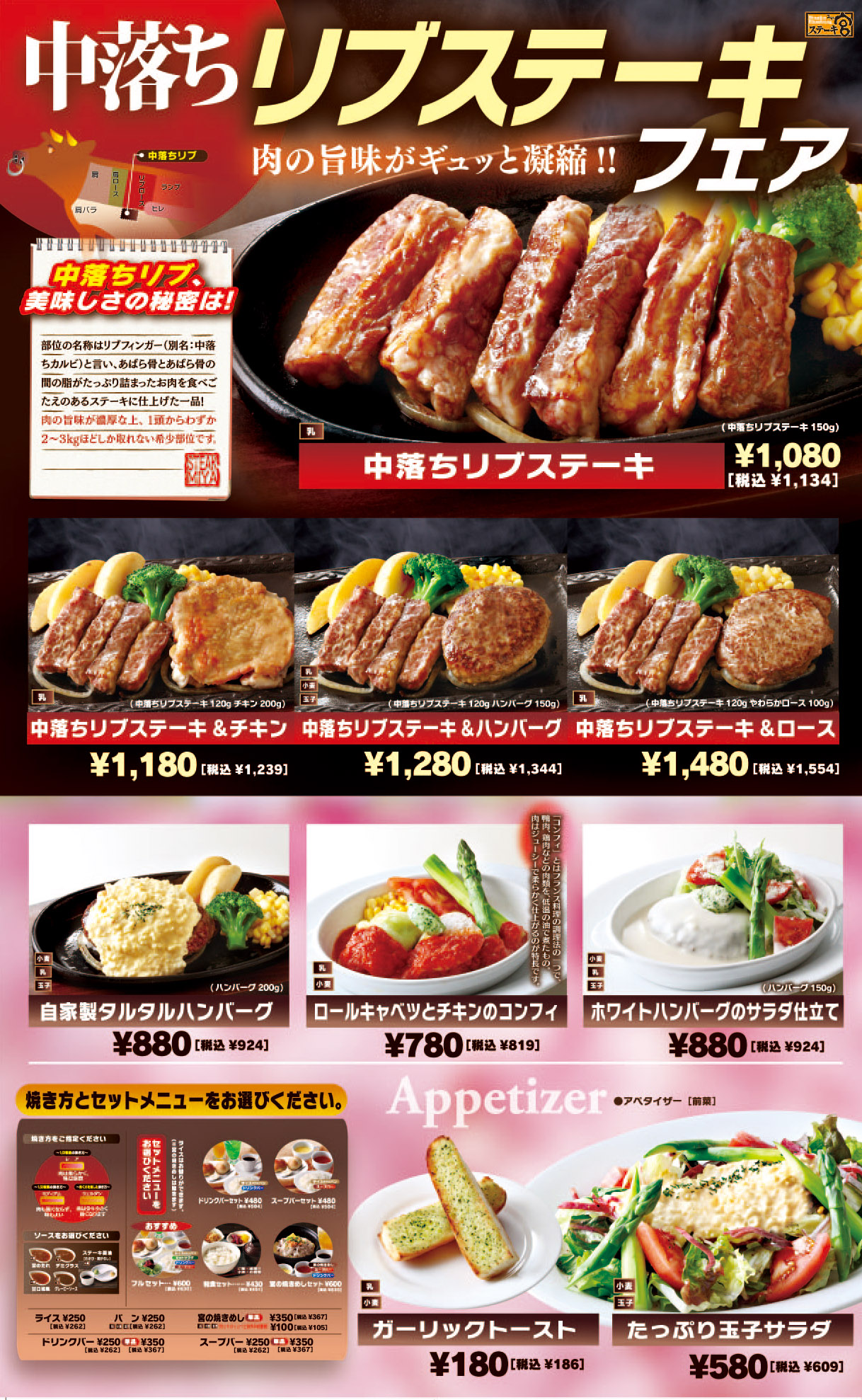 ステーキ宮 中落ちリブステーキフェア 開催中 株式会社コロワイドのプレスリリース
