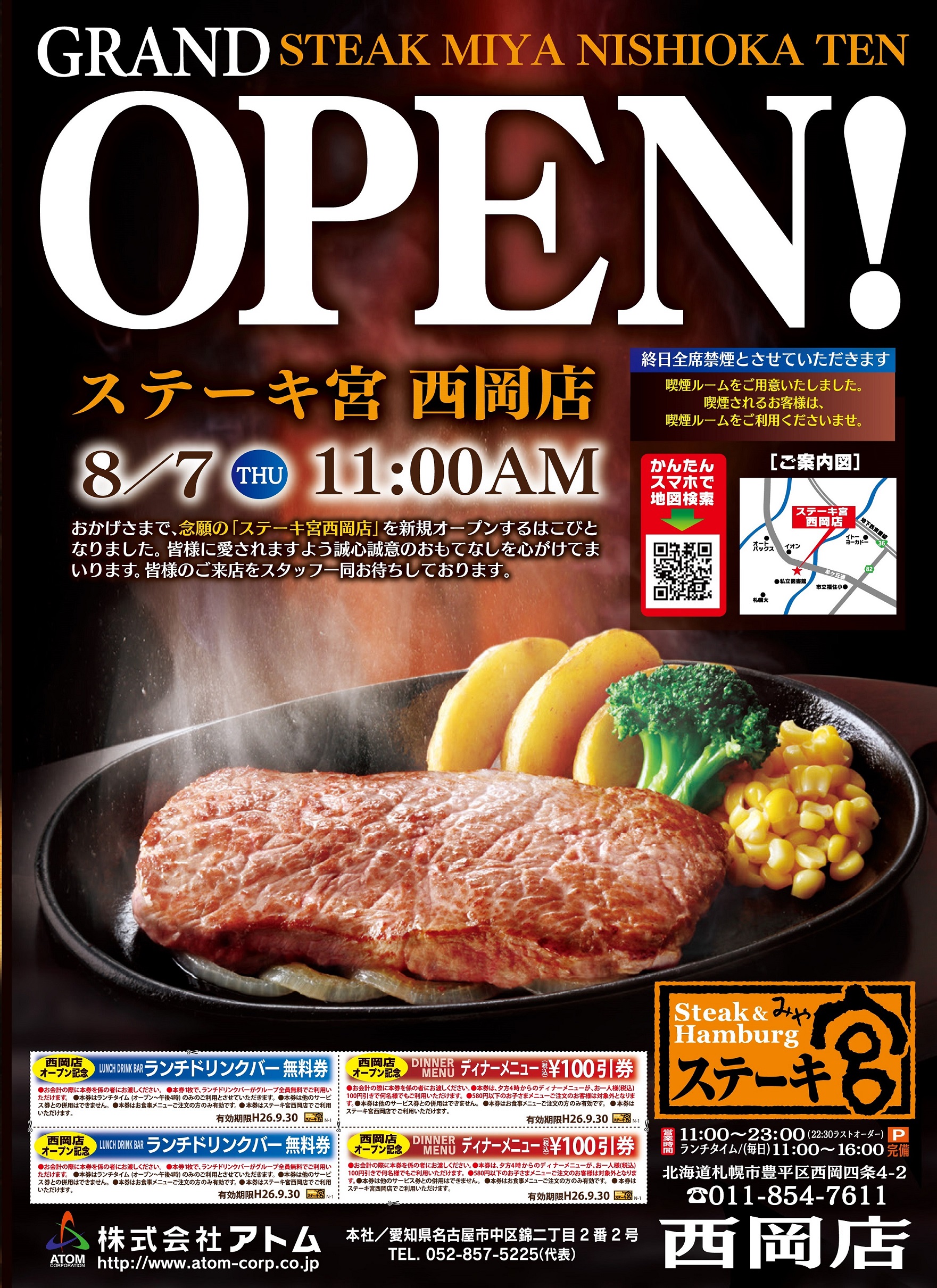 新店情報 8月 創業の味 宮のタレ でお召し上がりいただくステーキ専門店 北海道 3号 4号店目が札幌市西岡 河東郡音更町に登場 株式会社コロワイドのプレスリリース