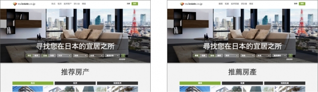 「Real Estate Japan」中国語版トップページのイメージ