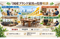 宮城県・仙台市で「マルニ木工家具の買取強化」を開始｜購入10年以内は3,000円保証、人気シリーズは高価買取対応