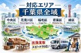 千葉県で「マルニ木工家具の買取強化」を開始｜購入10年以内は3,000円買取保証、人気モデルは相場に基づいた高価買取に対応いたします。