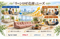 出張買取マクサス、千葉県で「リーン・ロゼ（ligne roset）家具の買取強化」を開始｜ロゼトーゴほか人気モデルを専門査定で高価買取対応いたします。
