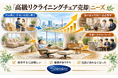 出張買取マクサス、千葉県で「エコーネス（EKORNES）ストレスレス」買取強化を開始｜ストレスレスチェアは2万円買取保証、専門査定で高価買取対応いたします。