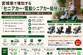 宮城県・仙台市で「セニアカー・電動シニアカー買取強化」を開始 『出張買取はなまる』が共同販売ルート構築で買取体制を拡充