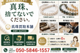 宮城県・仙台市で真珠ネックレス買取強化！「真珠は値段がつかない」と諦めていませんか？当店ならアコヤ真珠などの価値をプロが1点ずつ正確に査定。他店で断られた品も、是非ご依頼ください。