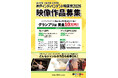 “若手映画監督の登竜門”「神戸インディペンデント映画祭2026」開催決定　 自主映画コンペティション、5月11日より作品募集開始！ グランプリ賞金は10万円