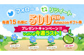 ついに最終回!フォロー&リツイートでAmazonギフト券プレゼントキャンペーン第8週目開始のご案内