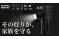 「回転する懐中電灯」KC70 Plus登場！　Makuakeで先行販売スタート