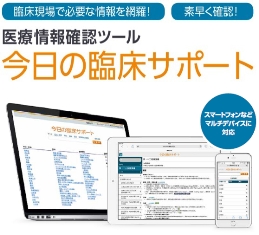 臨床医療支援ツール 今日の臨床サポート を無償提供 エルゼビア ジャパン株式会社のプレスリリース