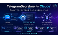 【めぐる組】Claudeのサブスクだけで始める「サーバーレスAI秘書」をオープンソース公開