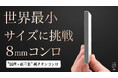 【新商品】職人技が宿る、わずか113gの純チタンの「ポケットチタンコンロ」登場！