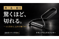 燕三条の刃付けと、鯖江のチタン加工。二つの産地の工程を重ねた漆黒のスライサー「TITAN CRAFT TSUBASAN チタンブラックスライサー」、10月17日（土）よりMakuakeで先行販売