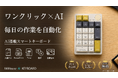 AIの月額課金が広がるなか、“買い切り”で使えるAIキーボードが登場。台湾で累計1.3億円を集めた「MiMouse」6月29日（月）Makuakeで日本初上陸へ