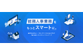 リログループ、総務人事の実務課題を解決する新メディア「リロの総務人事365」を公開