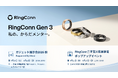 RingConn、二子玉川 蔦屋家電で2つの体験イベントを開催——「ガジェット展示会2026 秋」出展と3日間限定ポップアップ