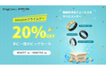 スマートリング「RingConn Gen 2」、Amazon・公式サイト・楽天市場で初の同時セール開催！プライムデーに合わせ、過去最大20%OFFの特別価格で提供