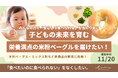 「食べたいのに食べられない」をなくす。アレルゲンフリーブランド「otomo」が、子どもの日常に寄り添う食品開発のクラウドファンディングを開始。