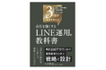 【新刊書籍リリース】『会社を強くするLINE運用の教科書　〜最短3ヶ月で成果を出す〜』2026年5月29日(金) 全国の書店・オンラインストアにて発売