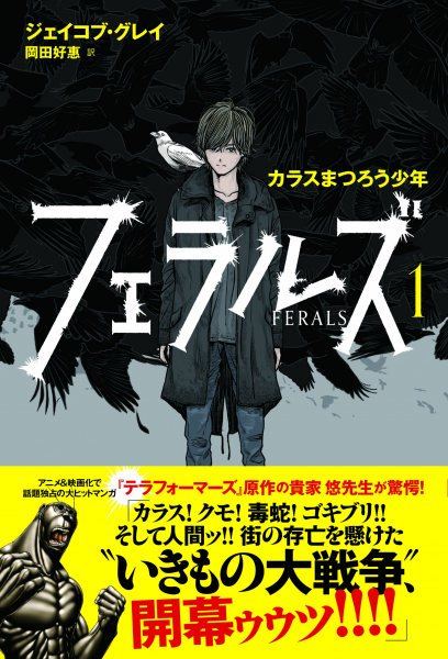 大ヒットマンガ テラフォーマーズ 原作の貴家悠先生が絶賛 新たなる 生物バトル の誕生 株式会社講談社のプレスリリース