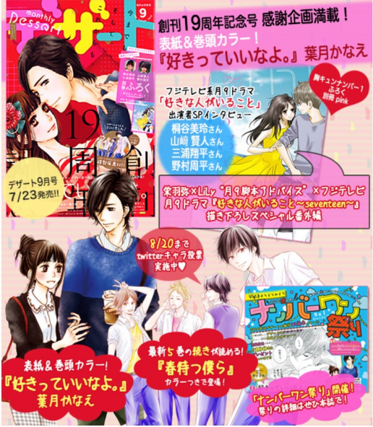 栄羽弥 Lily フジ月９のコラボまんが 出演者インタビューも 別冊ふろくもついてくる 創刊１９周年記念のデザート９月号は 7月23日発売です 株式会社講談社のプレスリリース