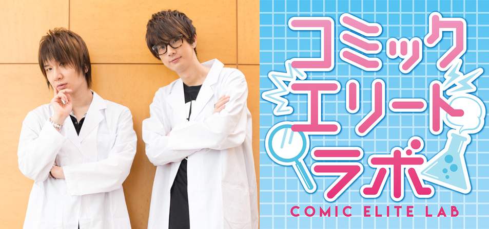 主任研究員は前野智昭 江口拓也 講談社 ボンボンｔｖ内にて新番組 コミックエリートラボ 配信開始 株式会社講談社のプレスリリース