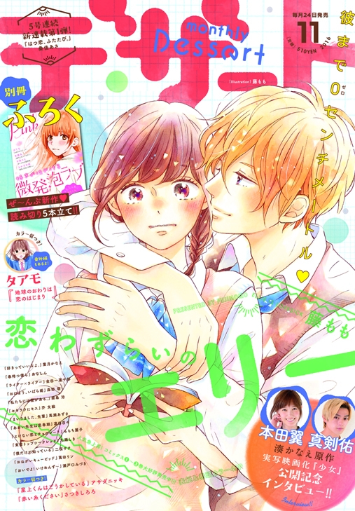 大好評の漫画別冊付録つき 新連載に大人気作の番外編もあり デザート11月号は本日発売 株式会社講談社のプレスリリース