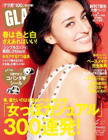 雑誌　講談社　グラマラス　2012年　5月号