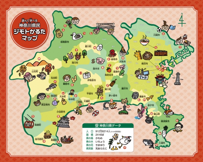 神奈川県の全市町村を題材にした初めてのカルタ 遊んで学べる