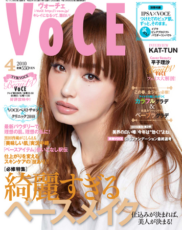 Voce4月号の表紙は 平子理沙さん 特集は ベースメイク 株式会社講談社のプレスリリース