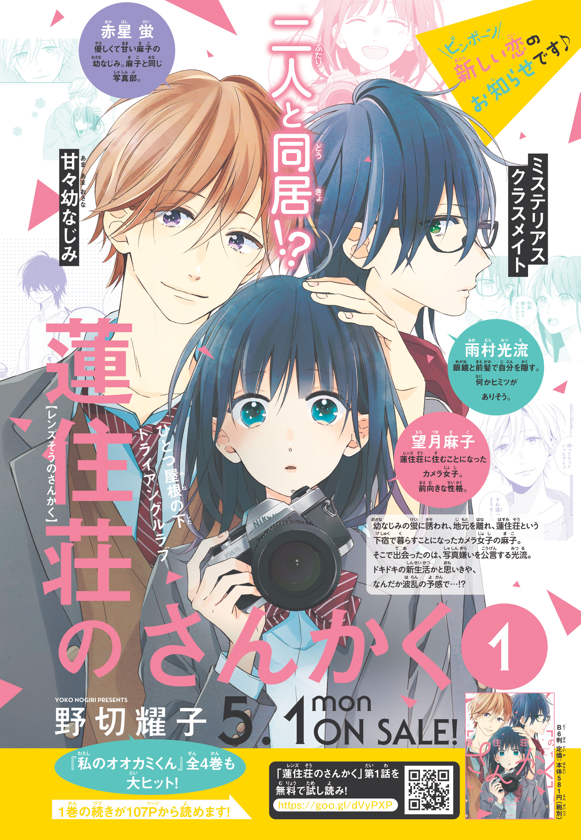 表紙は 蓮住荘 レンズそう のさんかく 野切耀子 ４月28日 金 発売のaria６月号情報 株式会社講談社のプレスリリース