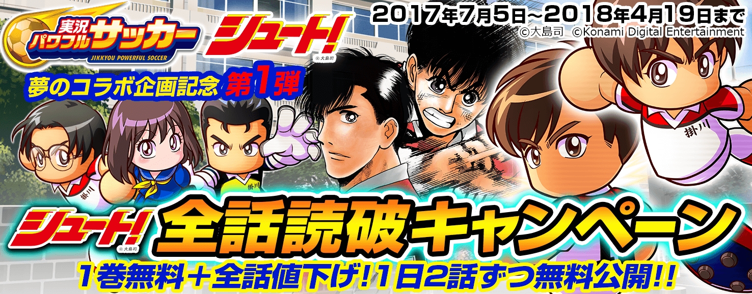 シュート 漫画 無料