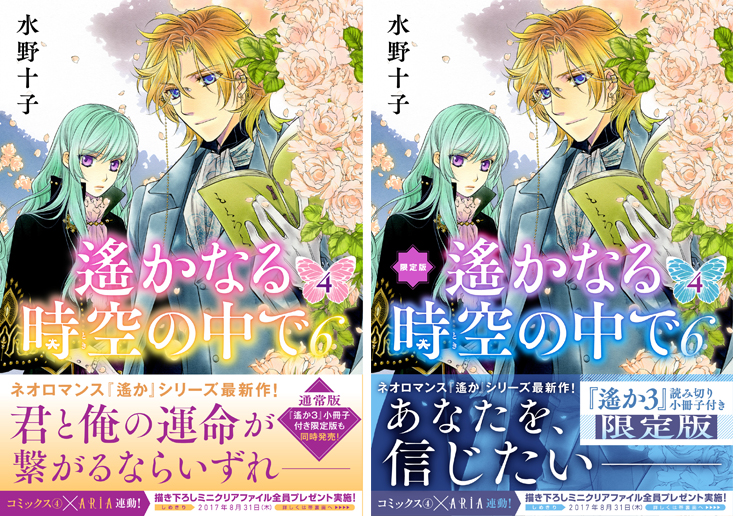 遙かなる時空の中で６ 第４巻 通常版 小冊子つき限定版７月７日 金 発売 小冊子は 遙か３ 特別読み切りを収録 株式会社講談社のプレスリリース