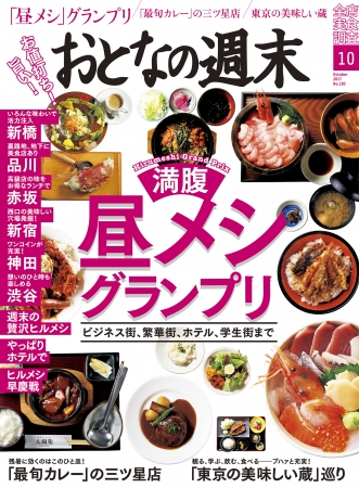 おとなの週末2017年10月号