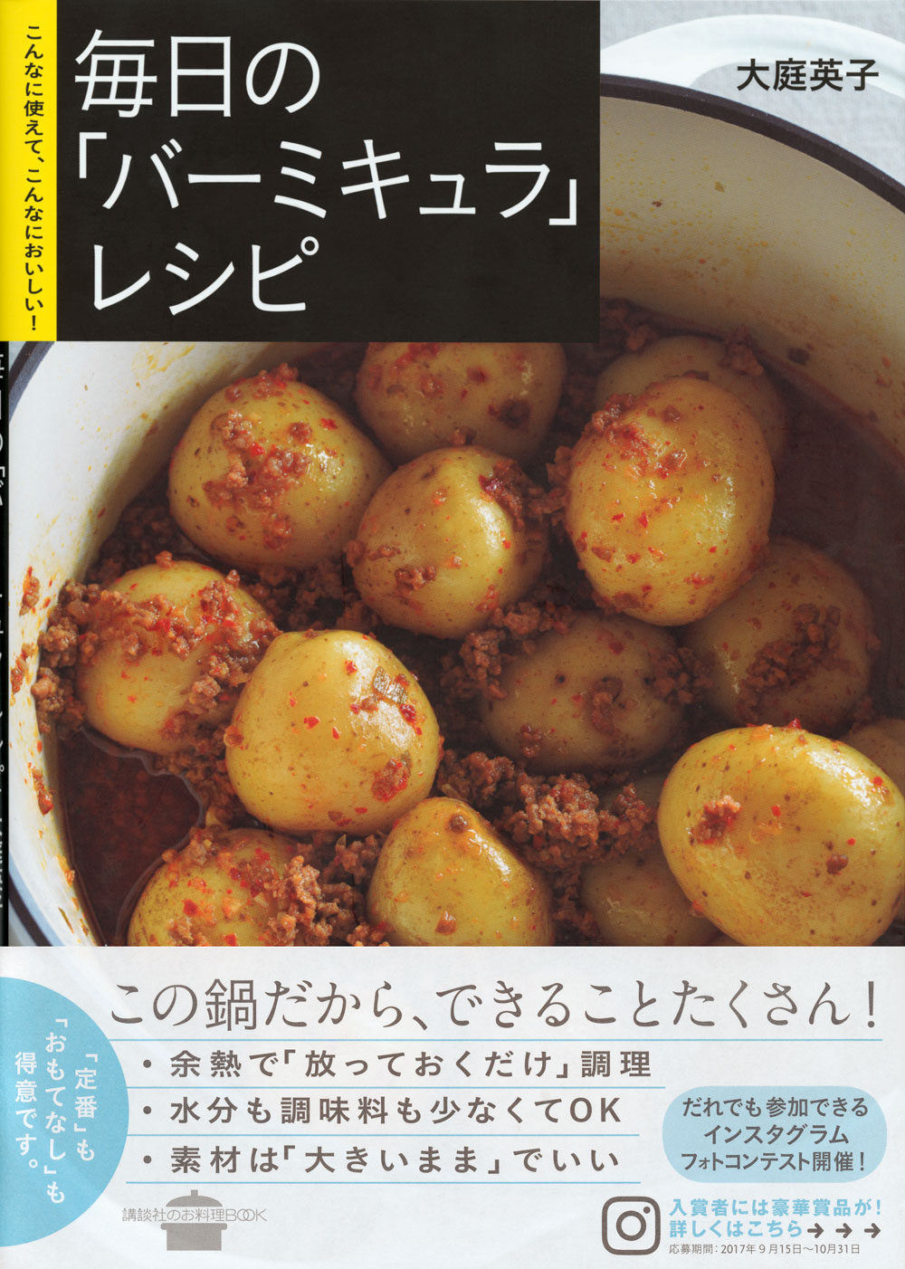 入荷待ちしてでも買いたい人続出！「バーミキュラ」の感動の味に