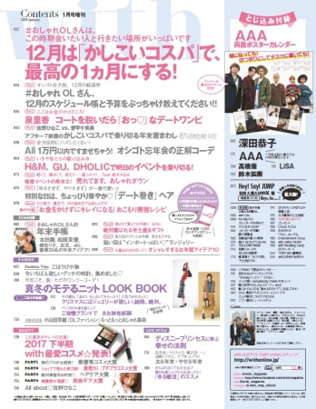 AAAが表紙！『with1月号増刊号』はAAA両面ポスターカレンダー付 – Aプレス