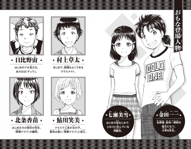 累計9000万部 金田一少年の事件簿 の 子供向けオリジナル小説が講談社青い鳥文庫から発売 企業リリース 日刊工業新聞 電子版