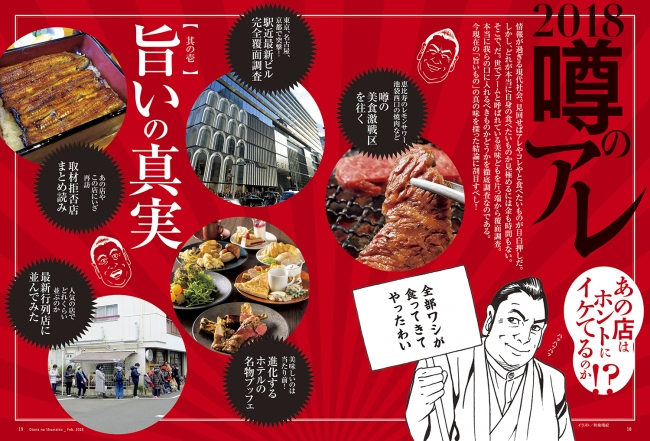 おとなの週末2018年2月号「2018噂のアレ覆面大調査」