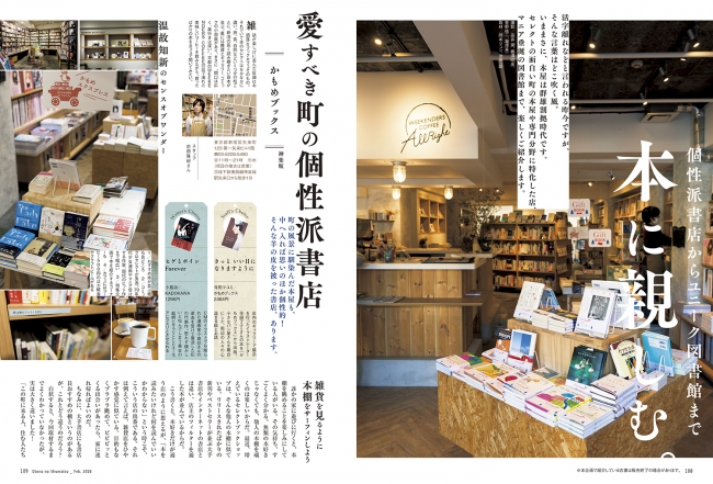 おとなの週末2018年2月号「本に親しむ」