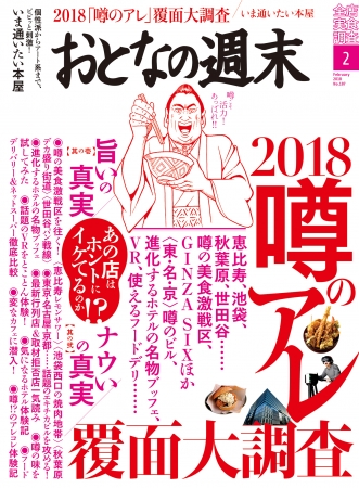 おとなの週末2018年2月号