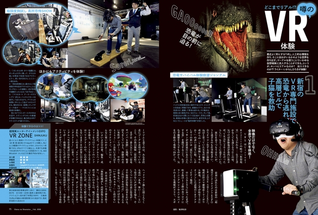 おとなの週末2018年2月号「噂のVR体験」